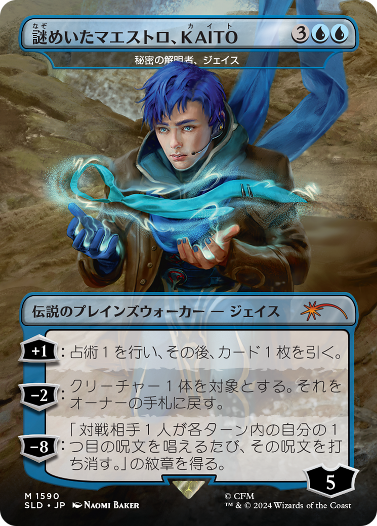 KAITO, Mysterious Maestro - Jace, Unraveler of Secrets (Rainbow Foil) (Japanese) [Secret Lair Drop Series] - Magic: The Gathering - Card Brawlers | Quebec | Canada |