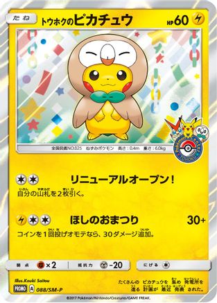 Tohoku's Pikachu - 88/SM-P - Holofoil [SM Promos]