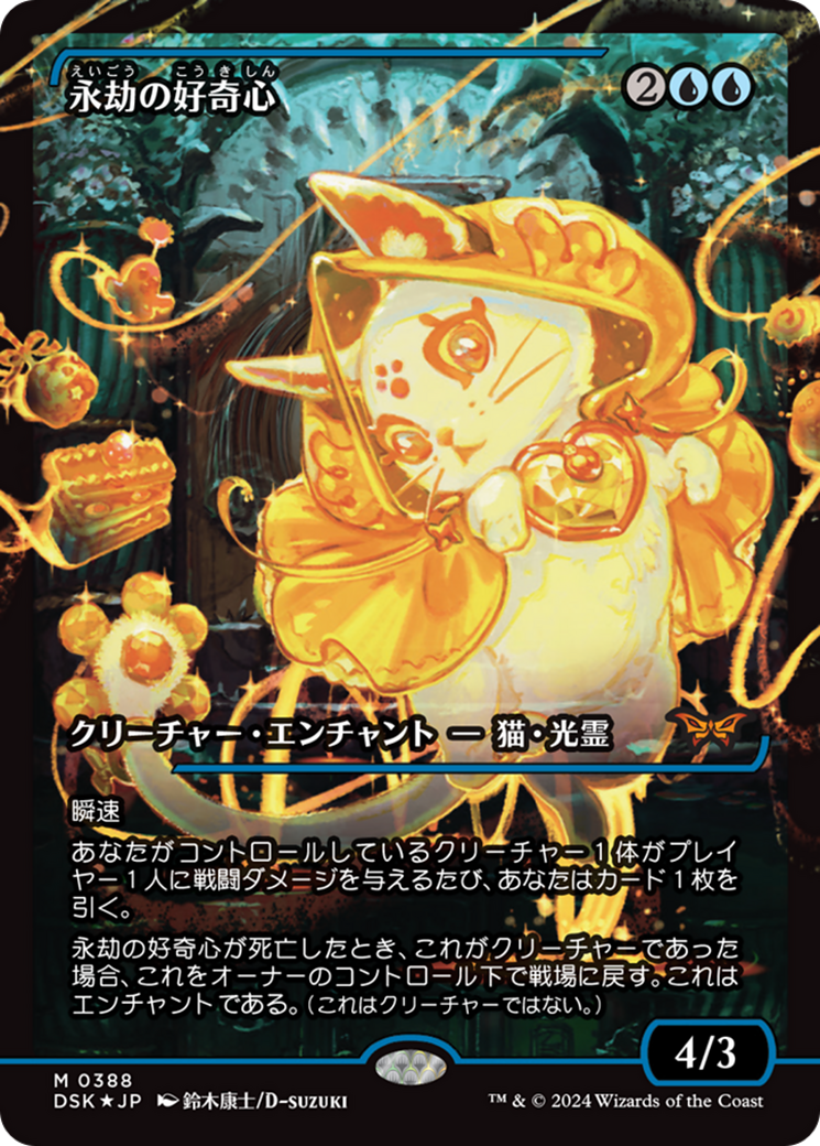 Enduring Curiosity (Japan Showcase Fracture Foil) (Japanese) [Duskmourn: House of Horror] - Magic: The Gathering - Card Brawlers | Quebec | Canada |