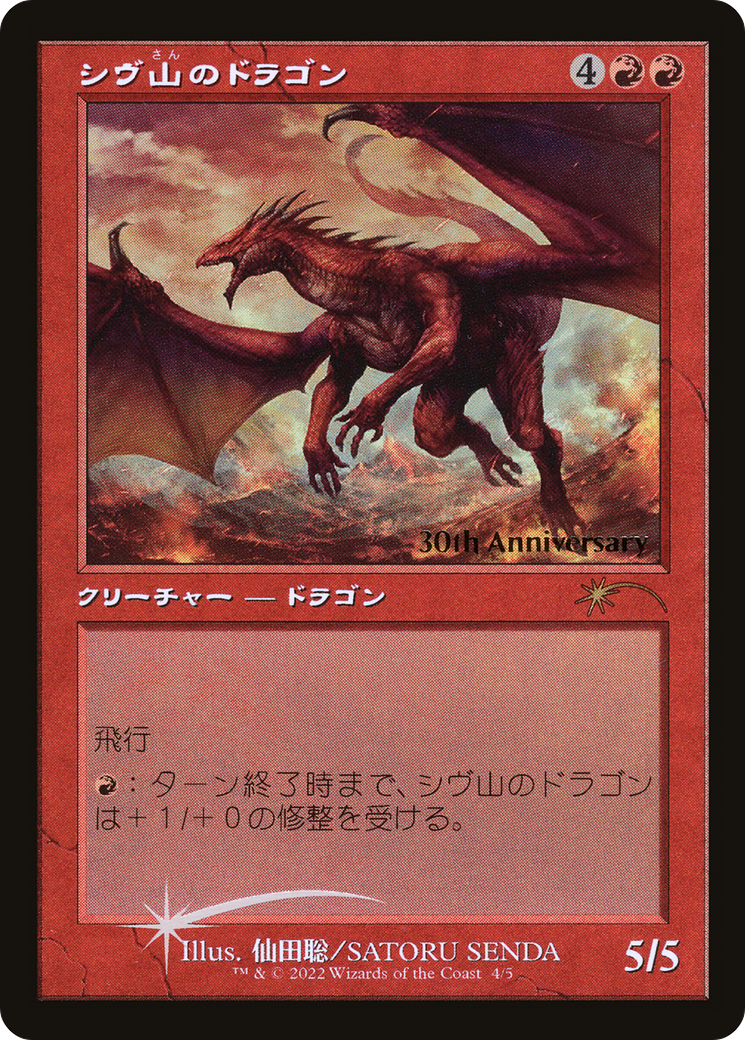 Shivan Dragon (Retro) [30th Anniversary History Promos] - Magic: The Gathering - Card Brawlers | Quebec | Canada |