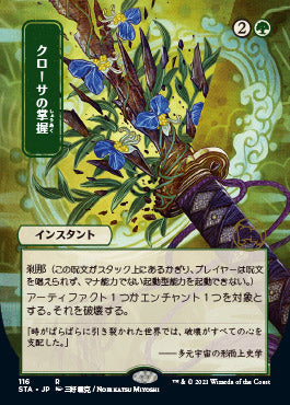 Krosan Grip (Japanese Foil Etched) [Strixhaven: School of Mages Mystical Archive] - Magic: The Gathering - Card Brawlers | Quebec | Canada |