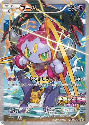 Hoopa (155) - Holofoil [XY Promos]