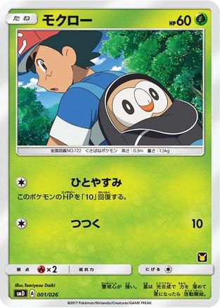 Rowlet (Ash vs Team Rocket Deck Kit)/026) [Ash vs Team Rocket Deck Kit JP Exclusive]