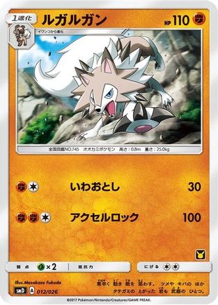 Lycanroc (Ash vs Team Rocket Deck Kit)/026) [Ash vs Team Rocket Deck Kit JP Exclusive]