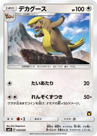 Gumshoos (Ash vs Team Rocket Deck Kit)/026) [Ash vs Team Rocket Deck Kit JP Exclusive]