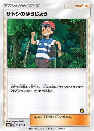 Ash's Friendship (Ash vs Team Rocket Deck Kit)/026) [Ash vs Team Rocket Deck Kit JP Exclusive]