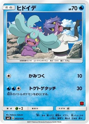 Mareanie (Ash vs Team Rocket Deck Kit)/026) [Ash vs Team Rocket Deck Kit JP Exclusive]