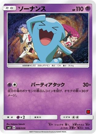 Wobbuffet (Ash vs Team Rocket Deck Kit)/026) [Ash vs Team Rocket Deck Kit JP Exclusive]
