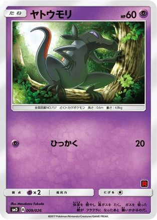 Salandit (Ash vs Team Rocket Deck Kit)/026) [Ash vs Team Rocket Deck Kit JP Exclusive]
