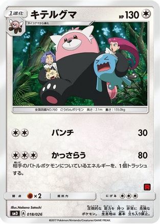 Bewear (Ash vs Team Rocket Deck Kit)/026) [Ash vs Team Rocket Deck Kit JP Exclusive]