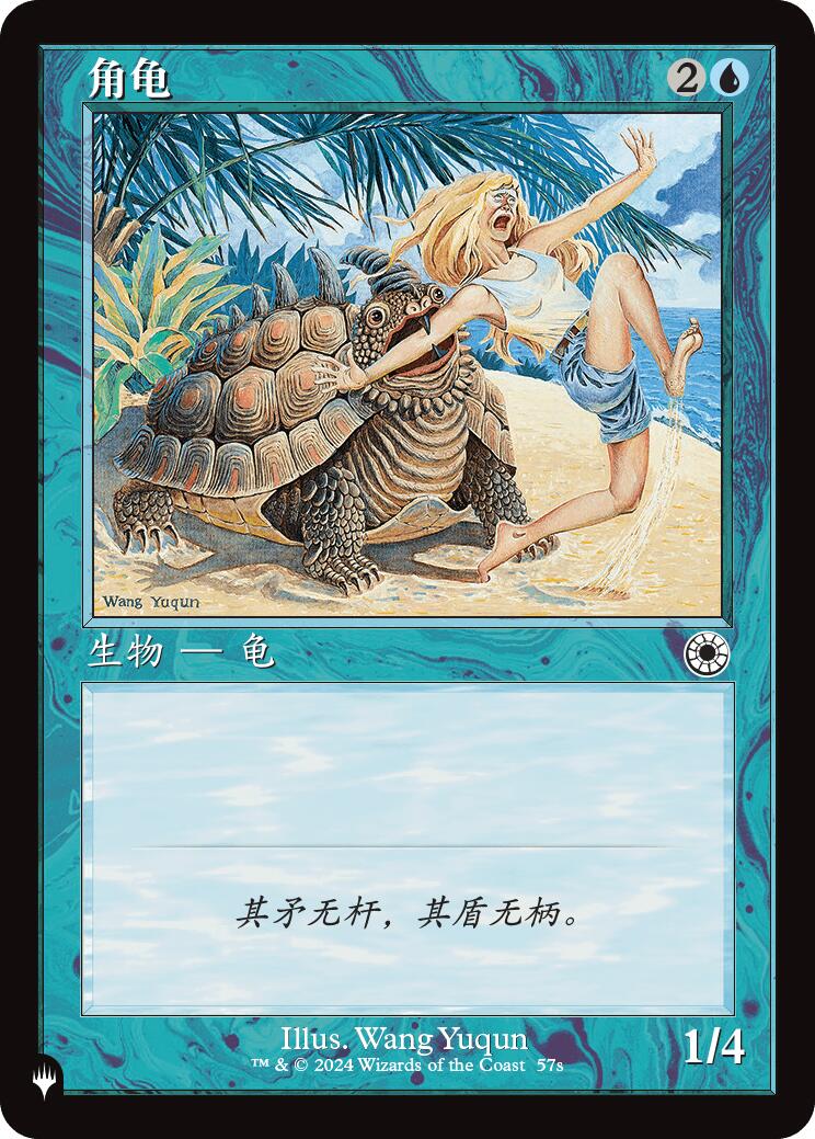 Horned Turtle [The List] - Magic: The Gathering - Card Brawlers | Quebec | Canada |