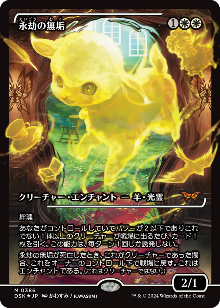 Enduring Innocence (Japan Showcase Fracture Foil) (Japanese) [Duskmourn: House of Horror] - Magic: The Gathering - Card Brawlers | Quebec | Canada |