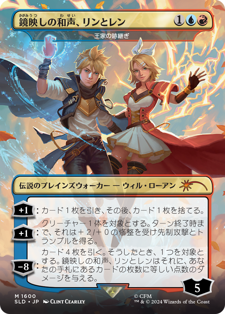 Len and Rin, Harmony Incarnate - The Royal Scions (Rainbow Foil) (Japanese) [Secret Lair Drop Series] - Magic: The Gathering - Card Brawlers | Quebec | Canada |