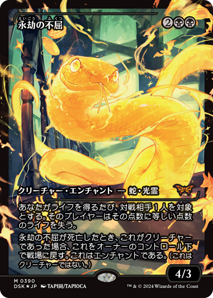 Enduring Tenacity (Japan Showcase Fracture Foil) (Japanese) [Duskmourn: House of Horror] - Magic: The Gathering - Card Brawlers | Quebec | Canada |