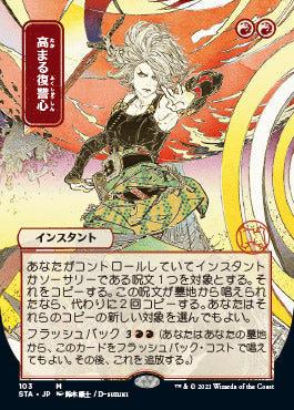 Increasing Vengeance (Japanese) [Strixhaven: School of Mages Mystical Archive] - Magic: The Gathering - Card Brawlers | Quebec | Canada |