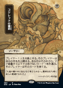 Inquisition of Kozilek (Japanese Foil Etched) [Strixhaven: School of Mages Mystical Archive] - Magic: The Gathering - Card Brawlers | Quebec | Canada |