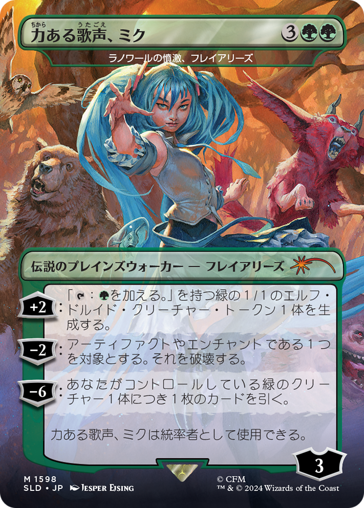 Miku, Voice of Power - Freyalise, Llanowar's Fury (Japanese) [Secret Lair Drop Series] - Magic: The Gathering - Card Brawlers | Quebec | Canada |