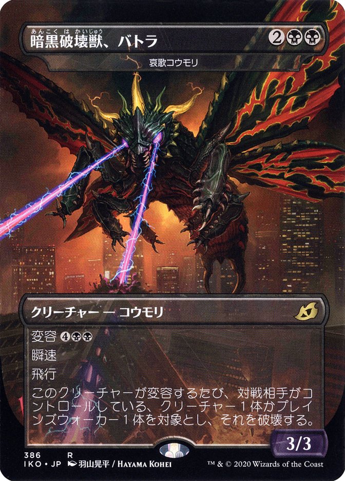 Dirge Bat - Battra, Dark Destroyer (Japanese Alternate Art) [Ikoria: Lair of Behemoths] - Magic: The Gathering - Card Brawlers | Quebec | Canada |