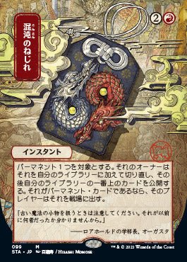 Chaos Warp (Japanese Foil Etched) [Strixhaven: School of Mages Mystical Archive] - Card Brawlers
