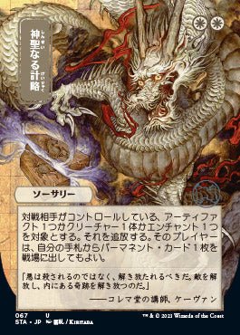 Divine Gambit (Japanese Foil Etched) [Strixhaven: School of Mages Mystical Archive] - Card Brawlers