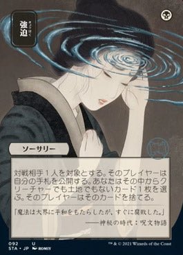 Duress (Japanese) [Strixhaven: School of Mages Mystical Archive] - Card Brawlers