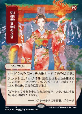Faithless Looting (Japanese) [Strixhaven: School of Mages Mystical Archive] - Card Brawlers