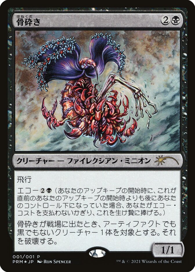Bone Shredder [Media Promos] - Magic: The Gathering - Card Brawlers | Quebec | Canada |