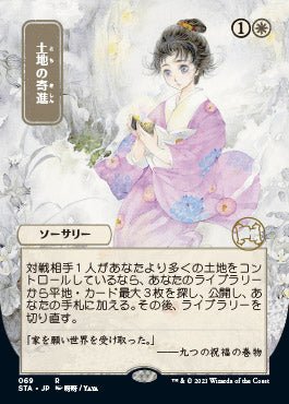 Gift of Estates (Japanese Foil Etched) [Strixhaven: School of Mages Mystical Archive] - Card Brawlers