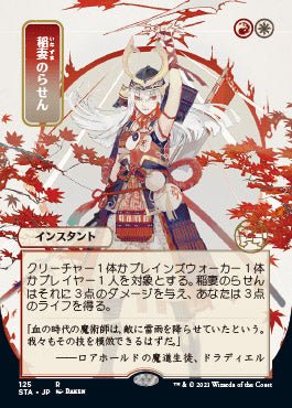 Lightning Helix (Japanese Foil Etched) [Strixhaven: School of Mages Mystical Archive] - Card Brawlers