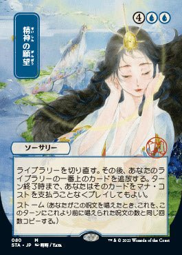 Mind's Desire (Japanese) [Strixhaven: School of Mages Mystical Archive] - Card Brawlers