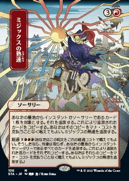 Mizzix's Mastery (Japanese Foil Etched) [Strixhaven: School of Mages Mystical Archive] - Card Brawlers