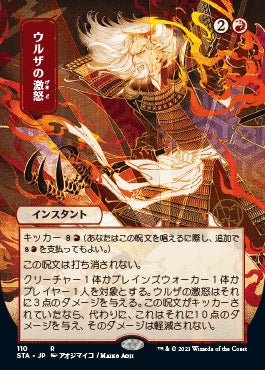 Urza's Rage (Japanese Foil Etched) [Strixhaven: School of Mages Mystical Archive] - Card Brawlers