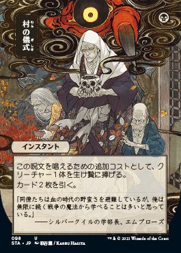 Village Rites (Japanese) [Strixhaven: School of Mages Mystical Archive] - Card Brawlers