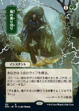 Weather the Storm (Japanese) [Strixhaven: School of Mages Mystical Archive] - Card Brawlers
